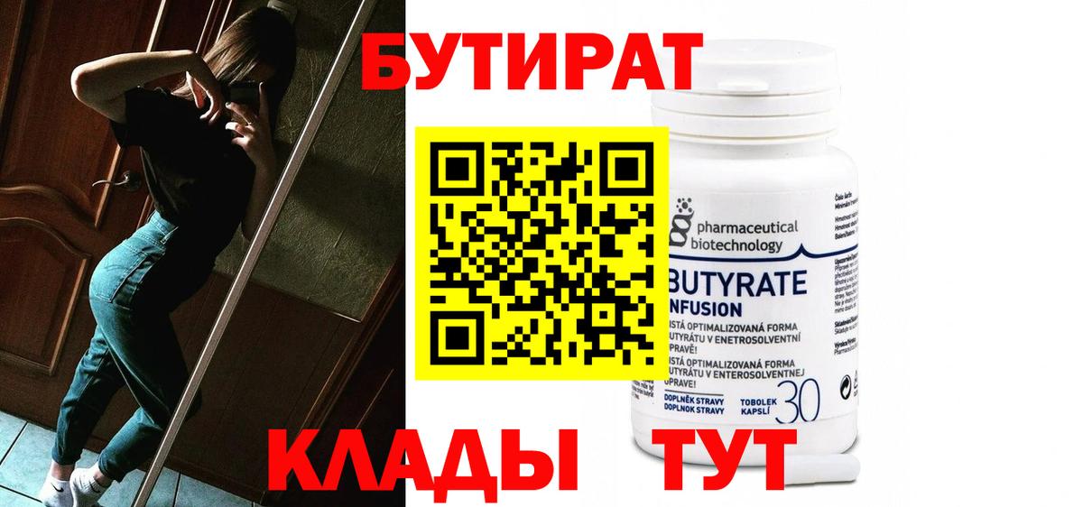 Бутират бутик Ухта