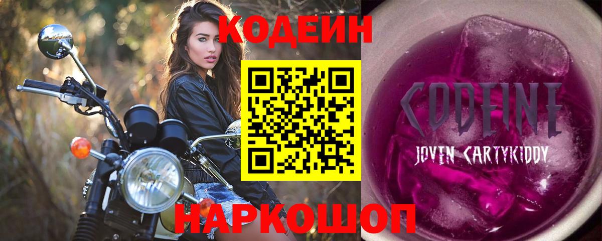Кодеин Purple Drank  Вход с VPN  что такое наркотик  Кодеиновый сироп Lean напиток Lean (лин)  Ухта 