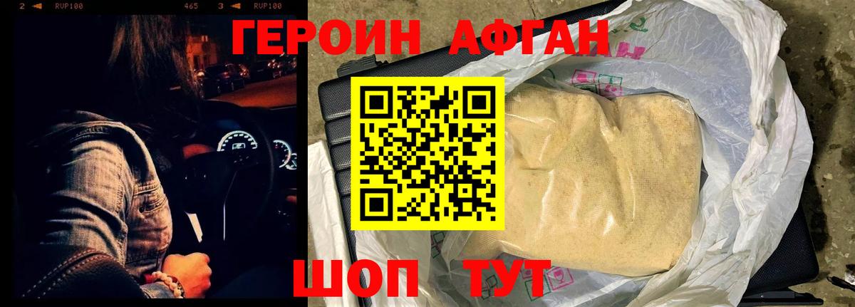 ГЕРОИН белый Ухта