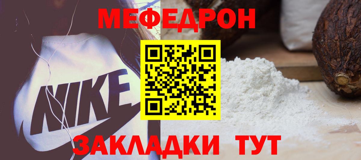 Меф  Ухта