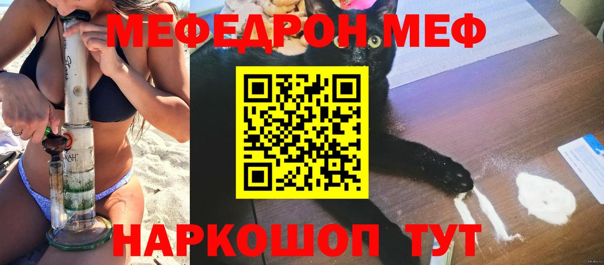 МЯУ-МЯУ  МЕФ мяу мяу  Вход с VPN  Ухта 